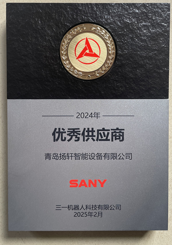 SANY GROUP удостоена награды «Выдающийся поставщик»